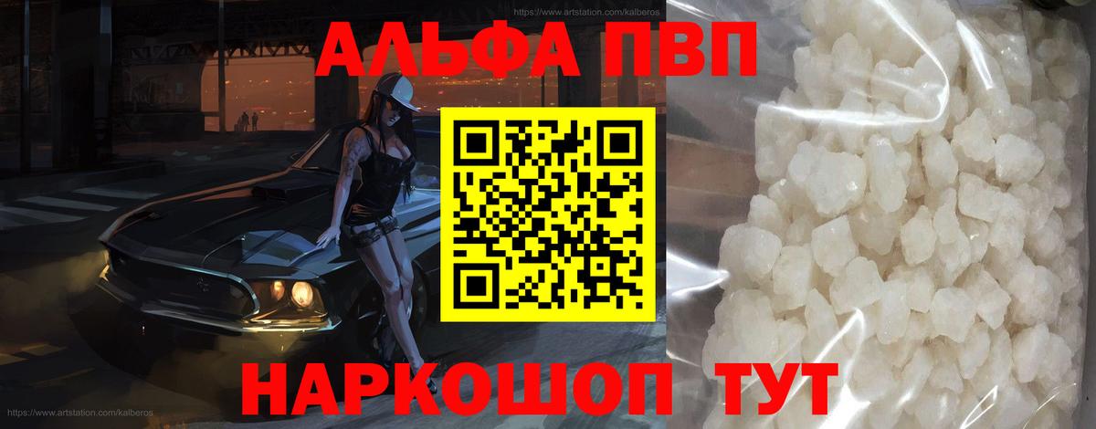Alfa_PVP мука  А ПВП крисы CK  Краснокаменск  Вход с VPN 
