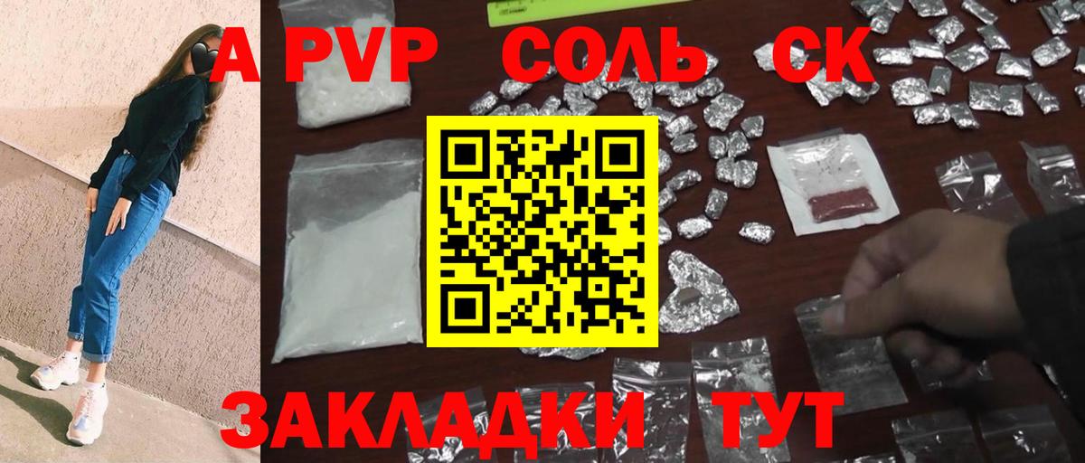 Alpha-PVP СК Краснокаменск