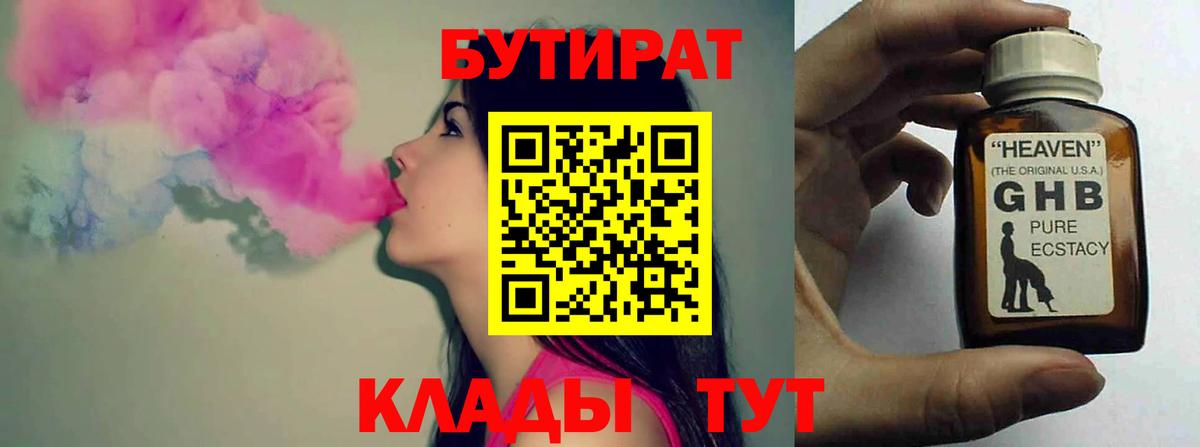 Краснокаменск  Бутират бутандиол  Вход с VPN 