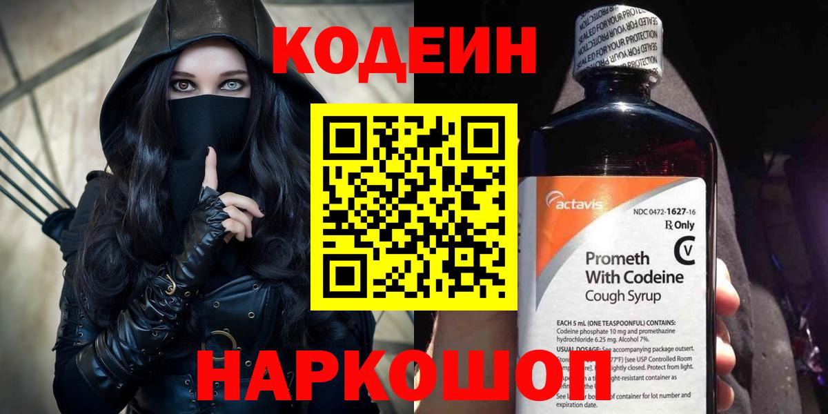 Кодеиновый сироп Lean напиток Lean (лин)  Кодеин напиток Lean (лин)  Краснокаменск  Вход с VPN 