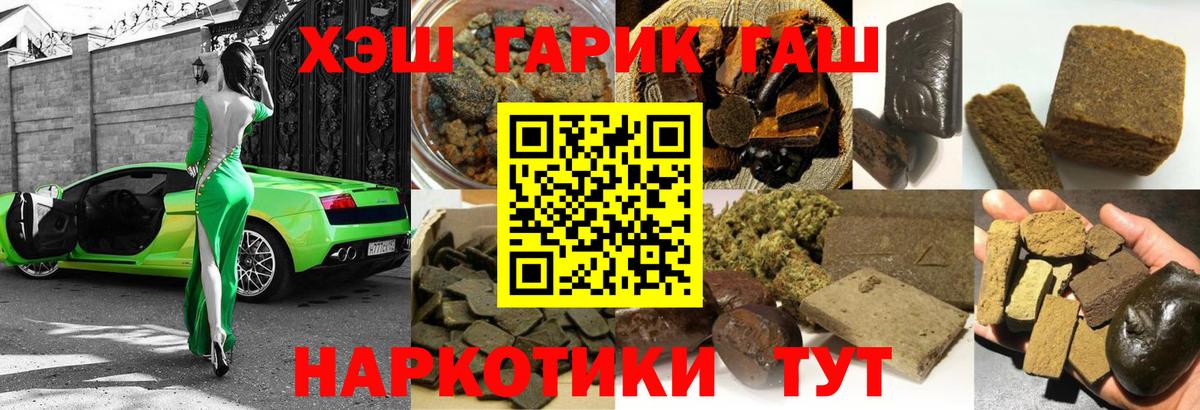 ГАШ индика сатива Краснокаменск