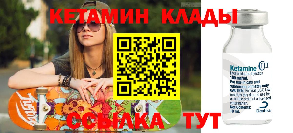 Краснокаменск  Кетамин VHQ  Вход с VPN 