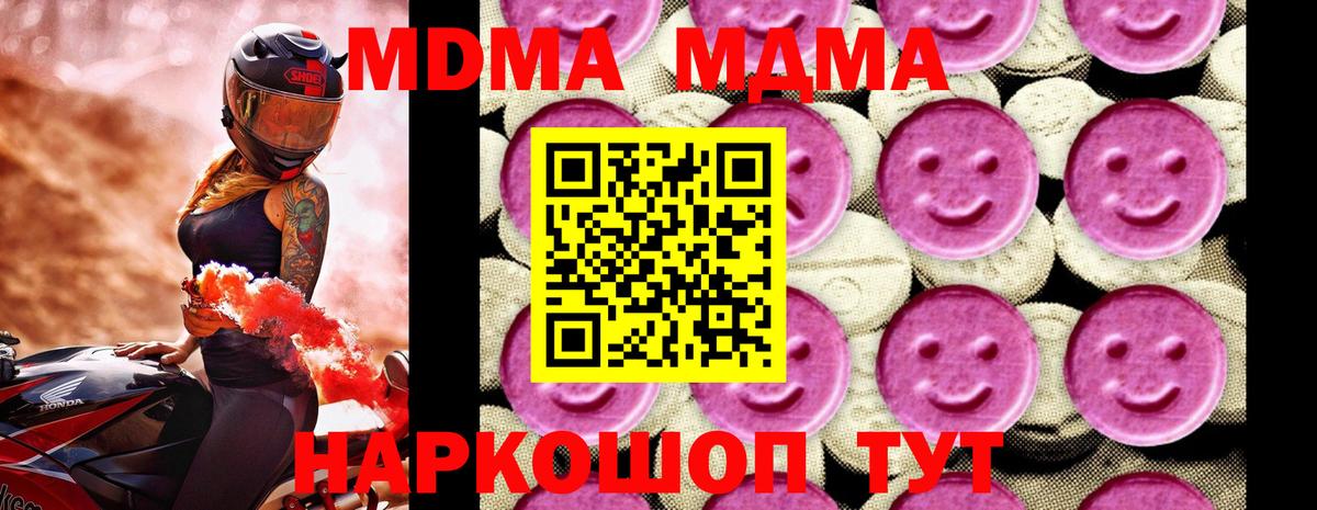 MDMA кристаллы  Вход с VPN  MDMA  MDMA Molly  Краснокаменск 