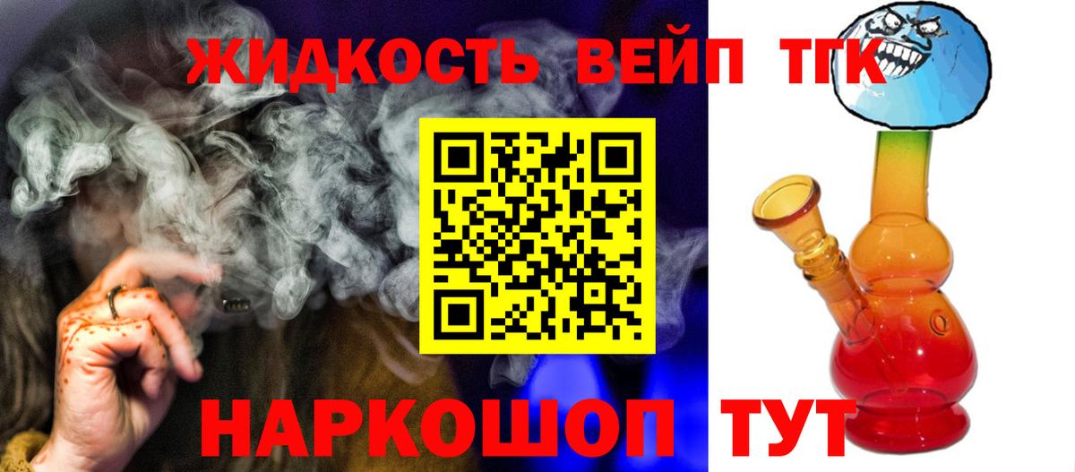 ТГК жижа Краснокаменск